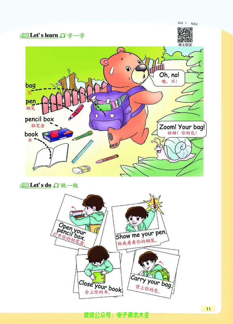 英语3A_26春四年级上下册人教版_四上英语合集人教版PEP英语四年级上册新教材（教学视频+课件+动画+音频+练习+教案）_17练习资料_小学英语（预习复习资料大礼包）_《教材一点通》