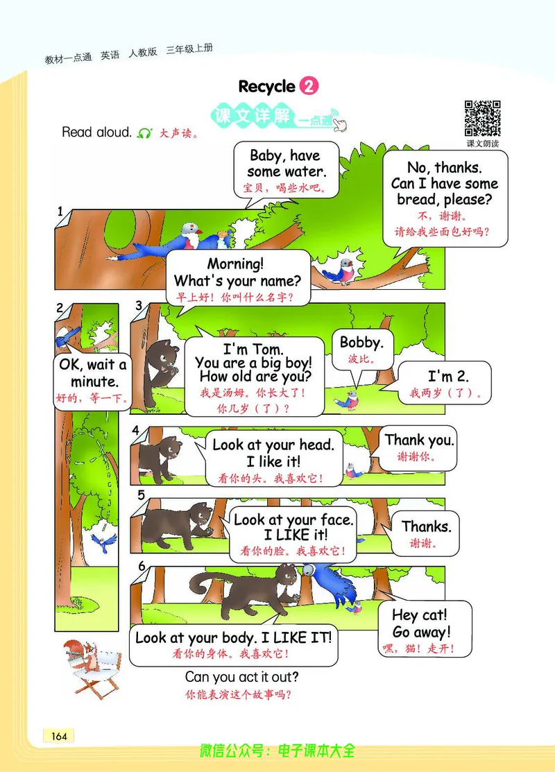 英语3A_26春四年级上下册人教版_四上英语合集人教版PEP英语四年级上册新教材（教学视频+课件+动画+音频+练习+教案）_17练习资料_小学英语（预习复习资料大礼包）_《教材一点通》