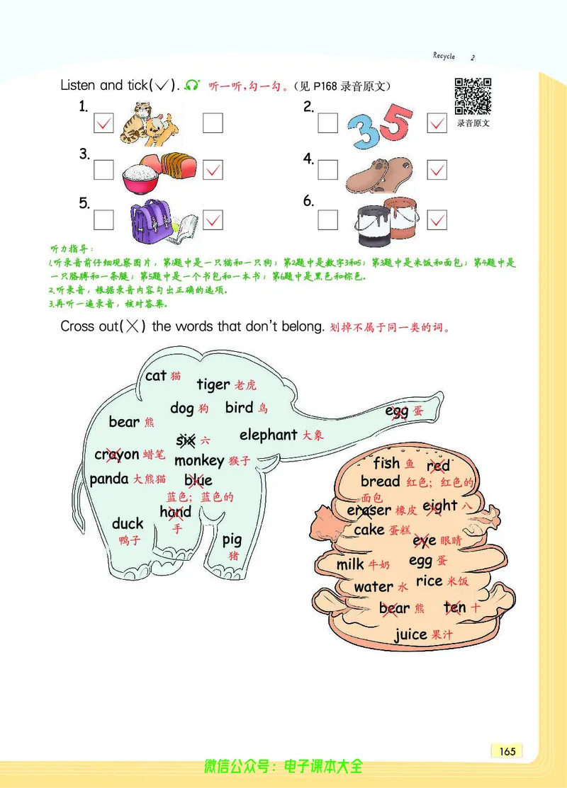 英语3A_26春四年级上下册人教版_四上英语合集人教版PEP英语四年级上册新教材（教学视频+课件+动画+音频+练习+教案）_17练习资料_小学英语（预习复习资料大礼包）_《教材一点通》