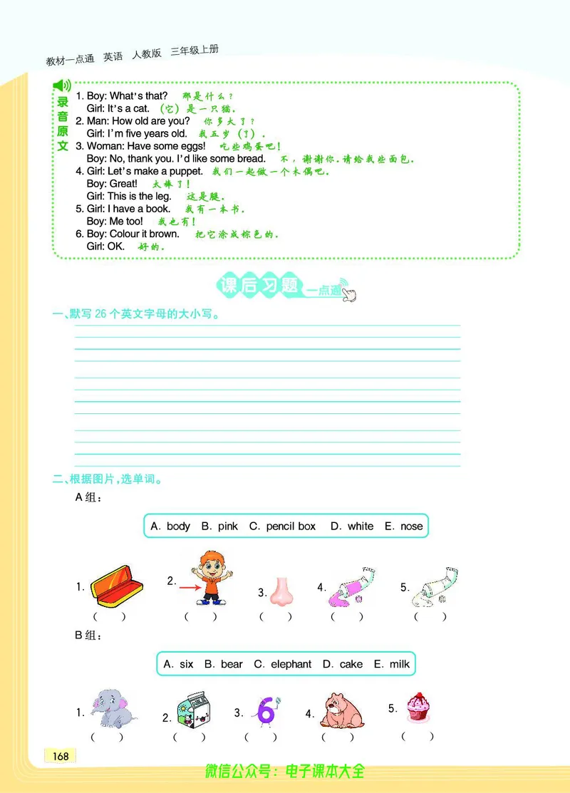 英语3A_26春四年级上下册人教版_四上英语合集人教版PEP英语四年级上册新教材（教学视频+课件+动画+音频+练习+教案）_17练习资料_小学英语（预习复习资料大礼包）_《教材一点通》