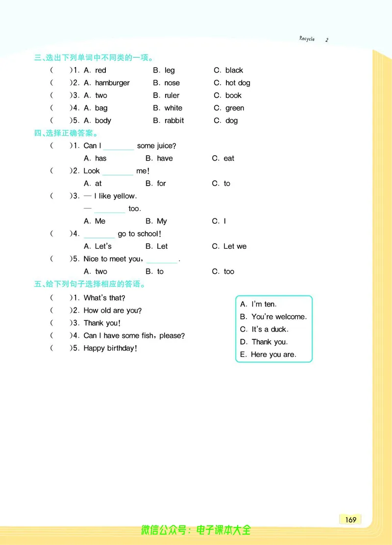 英语3A_26春四年级上下册人教版_四上英语合集人教版PEP英语四年级上册新教材（教学视频+课件+动画+音频+练习+教案）_17练习资料_小学英语（预习复习资料大礼包）_《教材一点通》