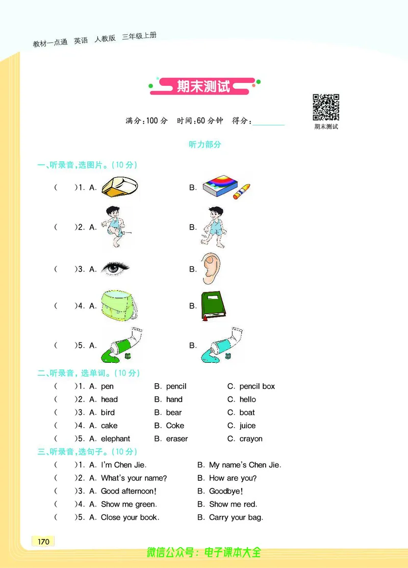 英语3A_26春四年级上下册人教版_四上英语合集人教版PEP英语四年级上册新教材（教学视频+课件+动画+音频+练习+教案）_17练习资料_小学英语（预习复习资料大礼包）_《教材一点通》
