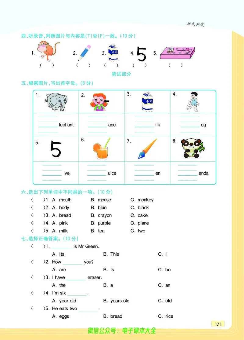 英语3A_26春四年级上下册人教版_四上英语合集人教版PEP英语四年级上册新教材（教学视频+课件+动画+音频+练习+教案）_17练习资料_小学英语（预习复习资料大礼包）_《教材一点通》