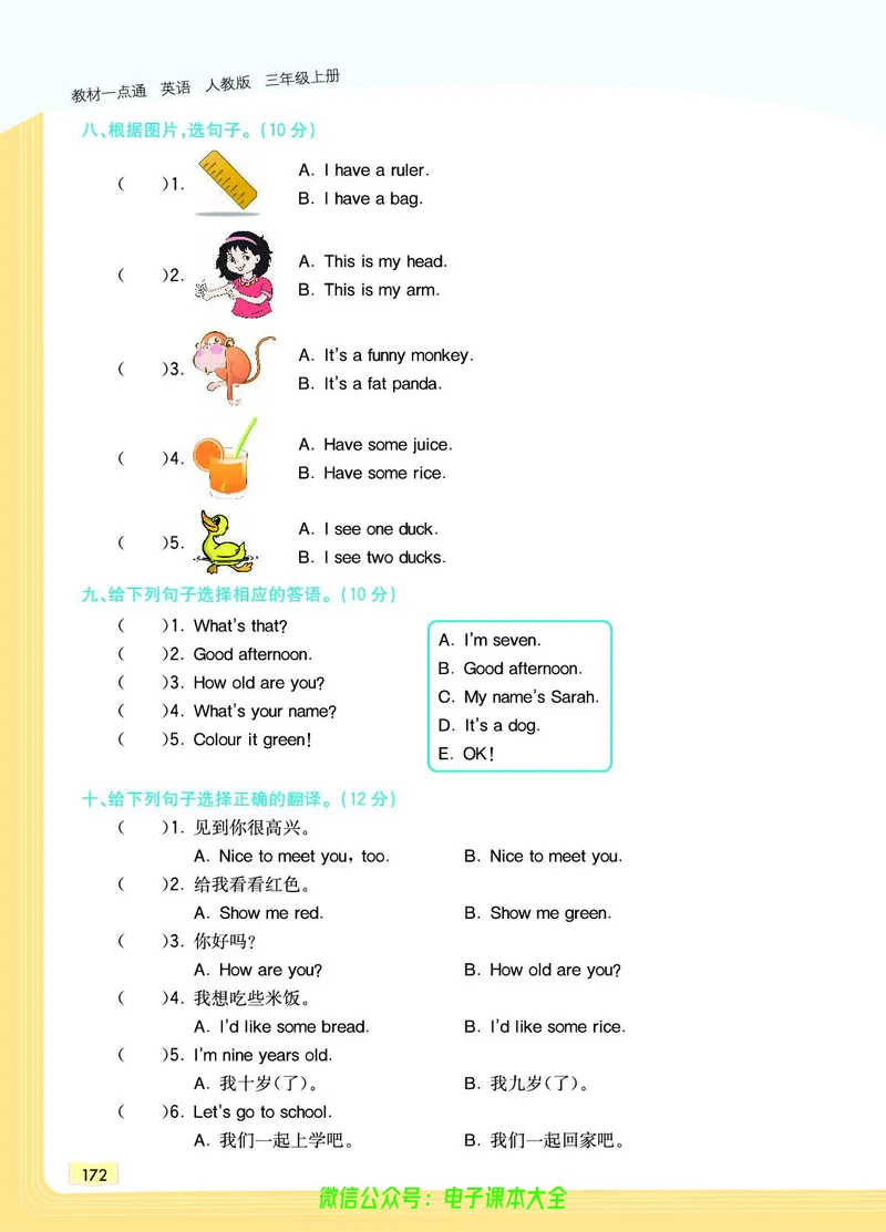 英语3A_26春四年级上下册人教版_四上英语合集人教版PEP英语四年级上册新教材（教学视频+课件+动画+音频+练习+教案）_17练习资料_小学英语（预习复习资料大礼包）_《教材一点通》