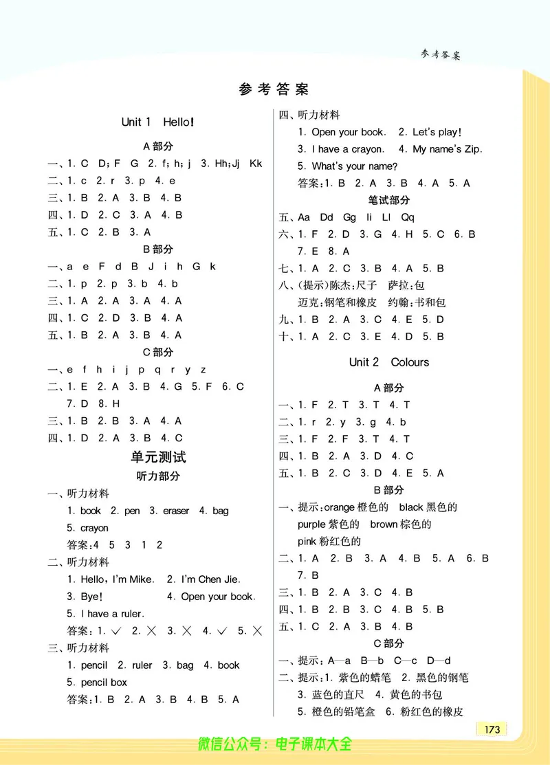 英语3A_26春四年级上下册人教版_四上英语合集人教版PEP英语四年级上册新教材（教学视频+课件+动画+音频+练习+教案）_17练习资料_小学英语（预习复习资料大礼包）_《教材一点通》