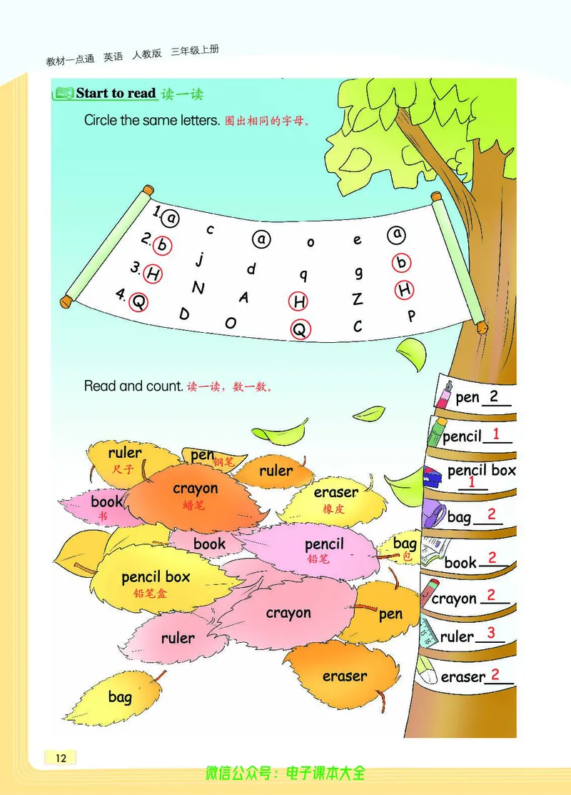 英语3A_26春四年级上下册人教版_四上英语合集人教版PEP英语四年级上册新教材（教学视频+课件+动画+音频+练习+教案）_17练习资料_小学英语（预习复习资料大礼包）_《教材一点通》