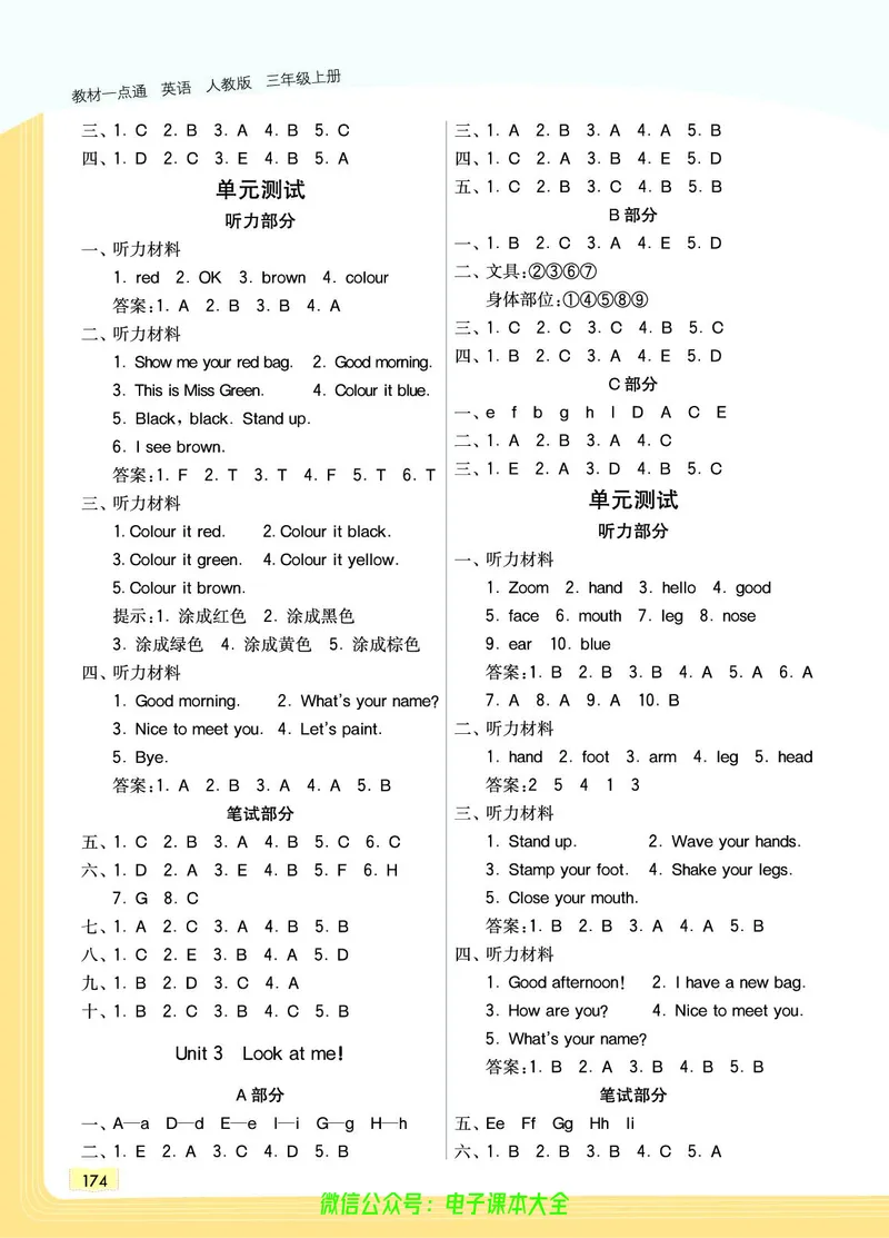 英语3A_26春四年级上下册人教版_四上英语合集人教版PEP英语四年级上册新教材（教学视频+课件+动画+音频+练习+教案）_17练习资料_小学英语（预习复习资料大礼包）_《教材一点通》
