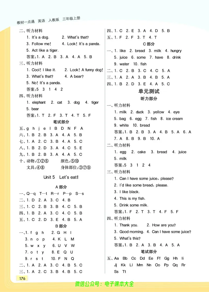 英语3A_26春四年级上下册人教版_四上英语合集人教版PEP英语四年级上册新教材（教学视频+课件+动画+音频+练习+教案）_17练习资料_小学英语（预习复习资料大礼包）_《教材一点通》