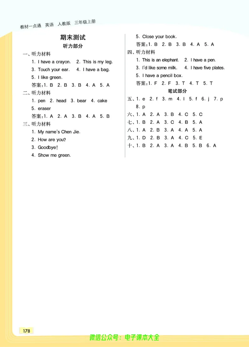 英语3A_26春四年级上下册人教版_四上英语合集人教版PEP英语四年级上册新教材（教学视频+课件+动画+音频+练习+教案）_17练习资料_小学英语（预习复习资料大礼包）_《教材一点通》
