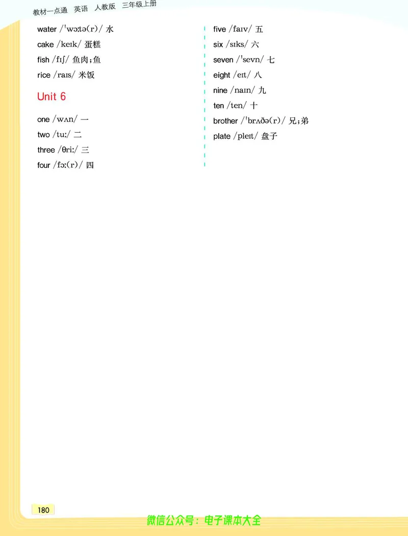 英语3A_26春四年级上下册人教版_四上英语合集人教版PEP英语四年级上册新教材（教学视频+课件+动画+音频+练习+教案）_17练习资料_小学英语（预习复习资料大礼包）_《教材一点通》
