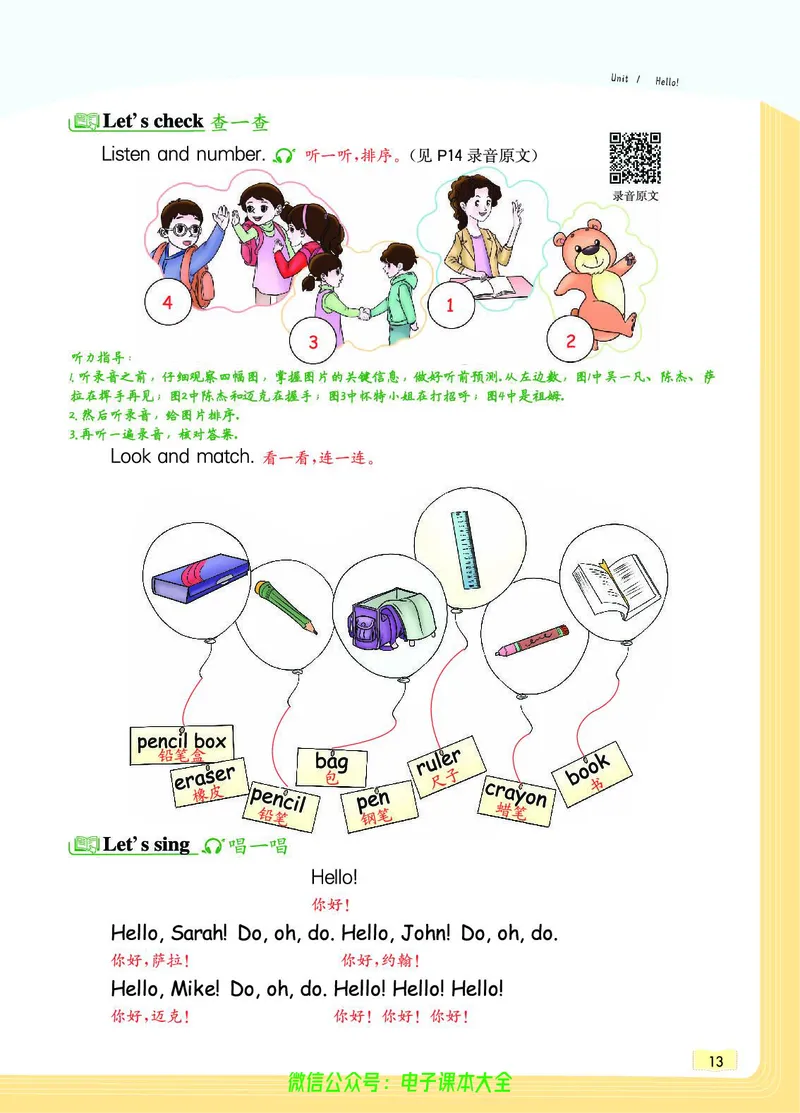 英语3A_26春四年级上下册人教版_四上英语合集人教版PEP英语四年级上册新教材（教学视频+课件+动画+音频+练习+教案）_17练习资料_小学英语（预习复习资料大礼包）_《教材一点通》