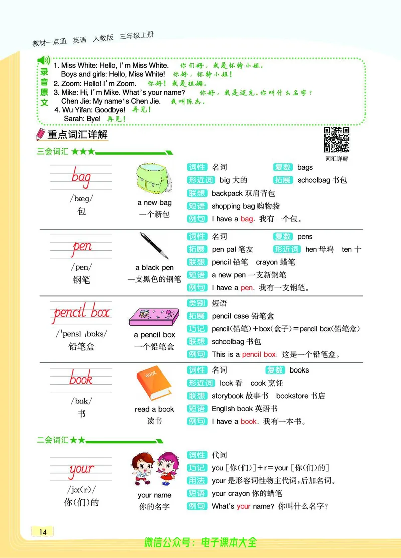 英语3A_26春四年级上下册人教版_四上英语合集人教版PEP英语四年级上册新教材（教学视频+课件+动画+音频+练习+教案）_17练习资料_小学英语（预习复习资料大礼包）_《教材一点通》