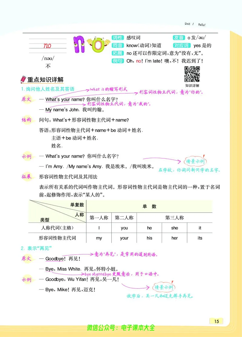 英语3A_26春四年级上下册人教版_四上英语合集人教版PEP英语四年级上册新教材（教学视频+课件+动画+音频+练习+教案）_17练习资料_小学英语（预习复习资料大礼包）_《教材一点通》