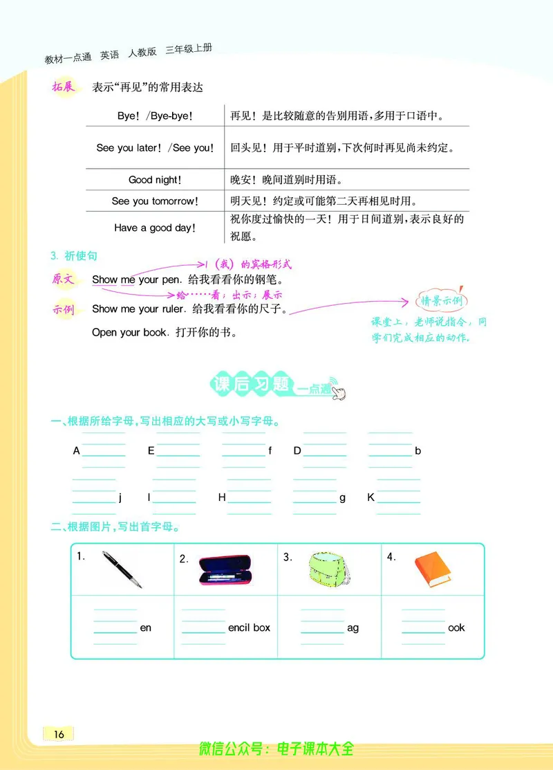 英语3A_26春四年级上下册人教版_四上英语合集人教版PEP英语四年级上册新教材（教学视频+课件+动画+音频+练习+教案）_17练习资料_小学英语（预习复习资料大礼包）_《教材一点通》