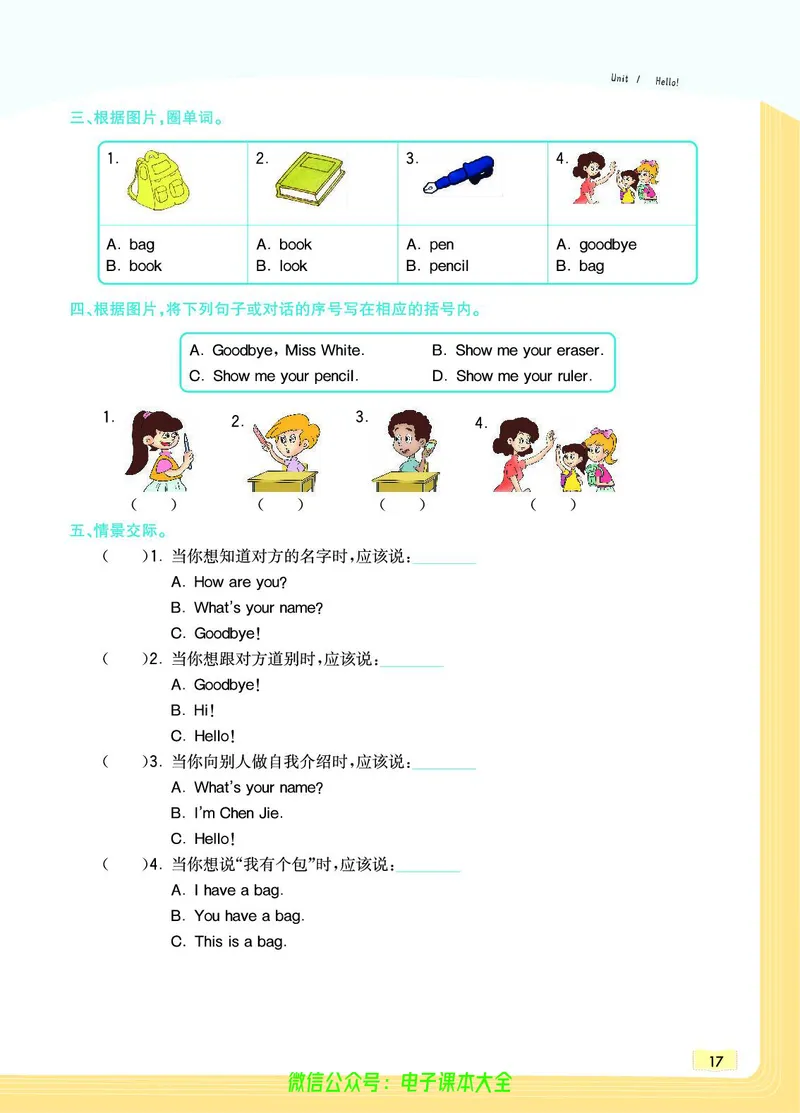 英语3A_26春四年级上下册人教版_四上英语合集人教版PEP英语四年级上册新教材（教学视频+课件+动画+音频+练习+教案）_17练习资料_小学英语（预习复习资料大礼包）_《教材一点通》