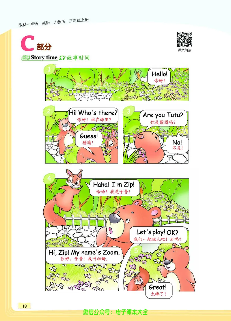 英语3A_26春四年级上下册人教版_四上英语合集人教版PEP英语四年级上册新教材（教学视频+课件+动画+音频+练习+教案）_17练习资料_小学英语（预习复习资料大礼包）_《教材一点通》