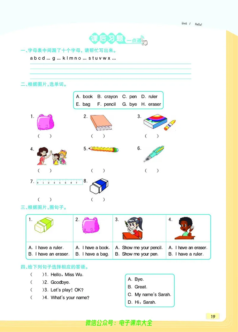 英语3A_26春四年级上下册人教版_四上英语合集人教版PEP英语四年级上册新教材（教学视频+课件+动画+音频+练习+教案）_17练习资料_小学英语（预习复习资料大礼包）_《教材一点通》