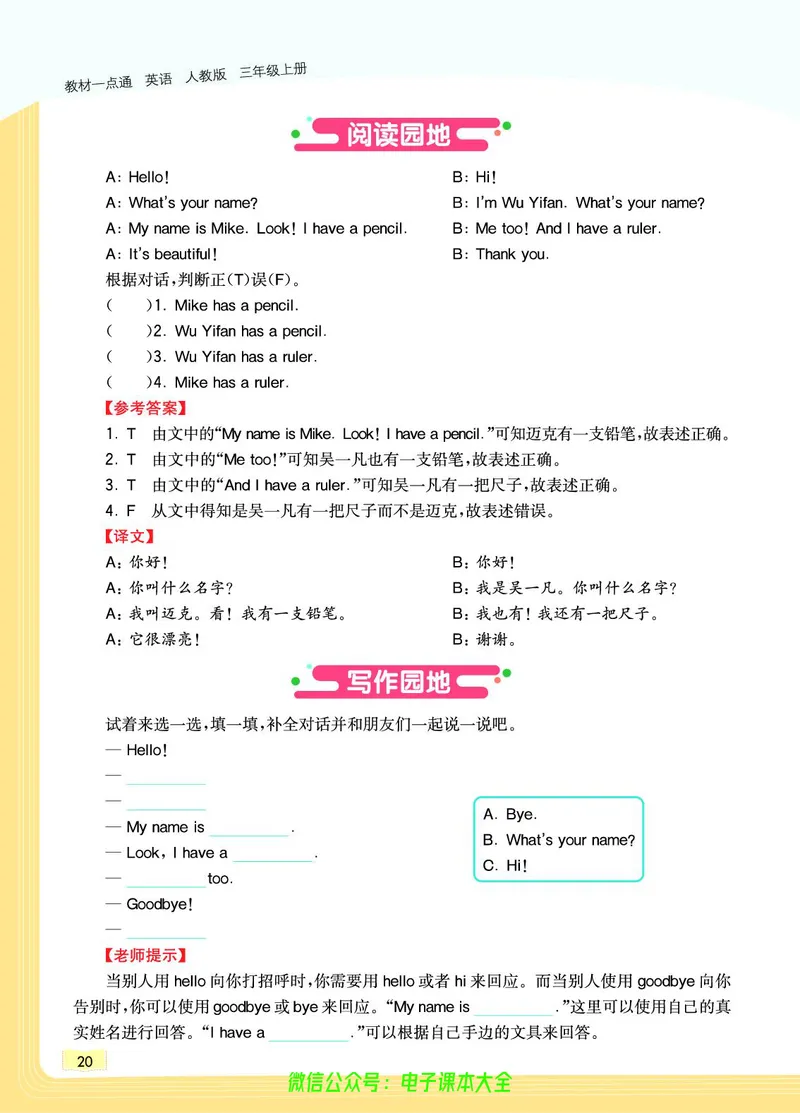 英语3A_26春四年级上下册人教版_四上英语合集人教版PEP英语四年级上册新教材（教学视频+课件+动画+音频+练习+教案）_17练习资料_小学英语（预习复习资料大礼包）_《教材一点通》