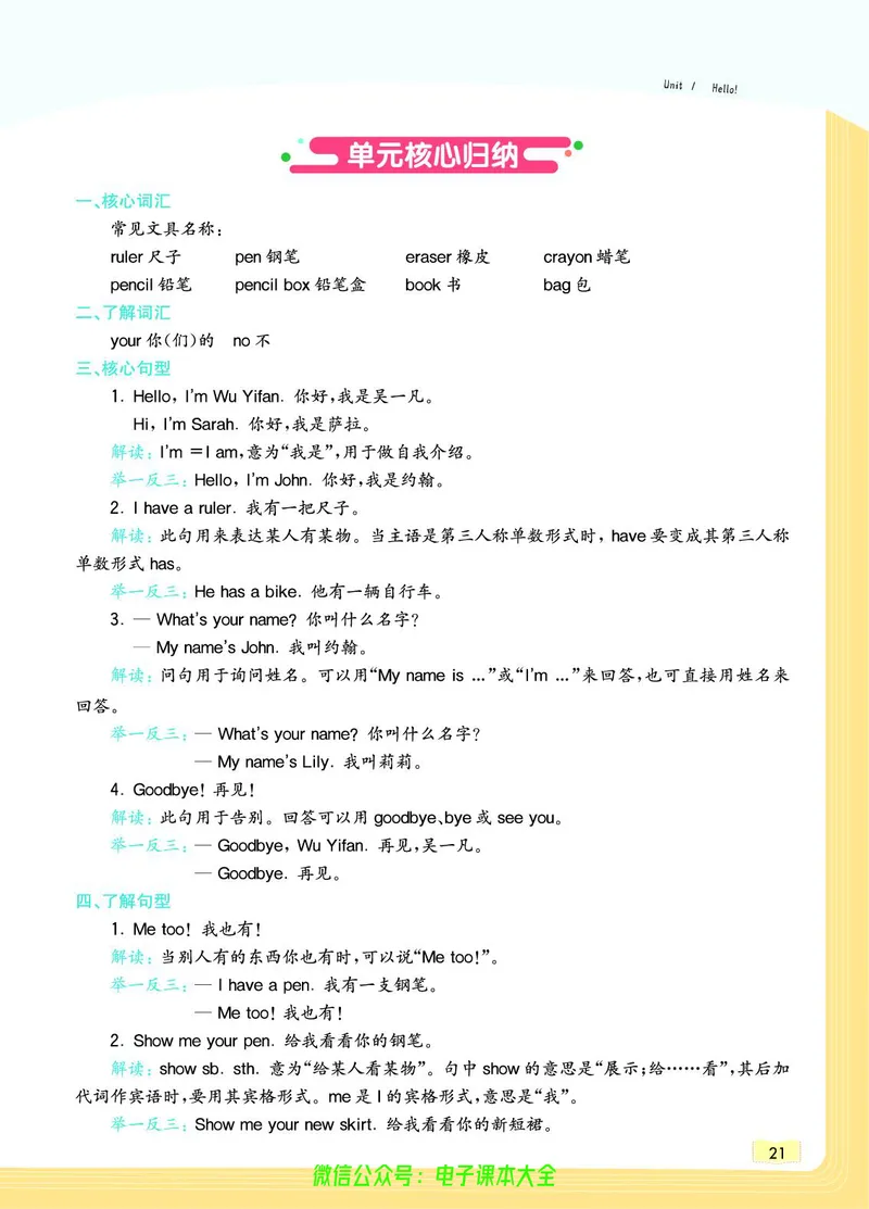 英语3A_26春四年级上下册人教版_四上英语合集人教版PEP英语四年级上册新教材（教学视频+课件+动画+音频+练习+教案）_17练习资料_小学英语（预习复习资料大礼包）_《教材一点通》