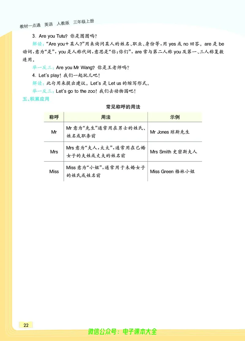 英语3A_26春四年级上下册人教版_四上英语合集人教版PEP英语四年级上册新教材（教学视频+课件+动画+音频+练习+教案）_17练习资料_小学英语（预习复习资料大礼包）_《教材一点通》