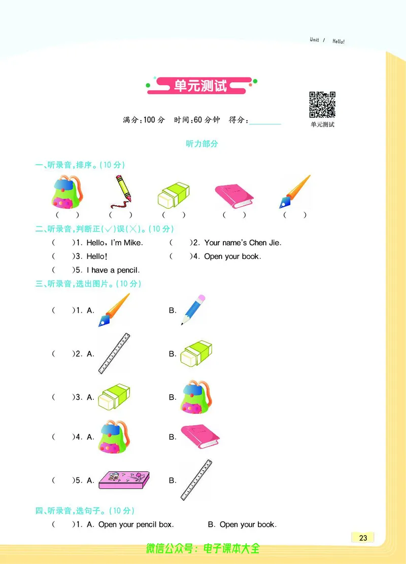 英语3A_26春四年级上下册人教版_四上英语合集人教版PEP英语四年级上册新教材（教学视频+课件+动画+音频+练习+教案）_17练习资料_小学英语（预习复习资料大礼包）_《教材一点通》