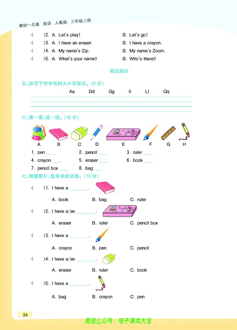 英语3A_26春四年级上下册人教版_四上英语合集人教版PEP英语四年级上册新教材（教学视频+课件+动画+音频+练习+教案）_17练习资料_小学英语（预习复习资料大礼包）_《教材一点通》