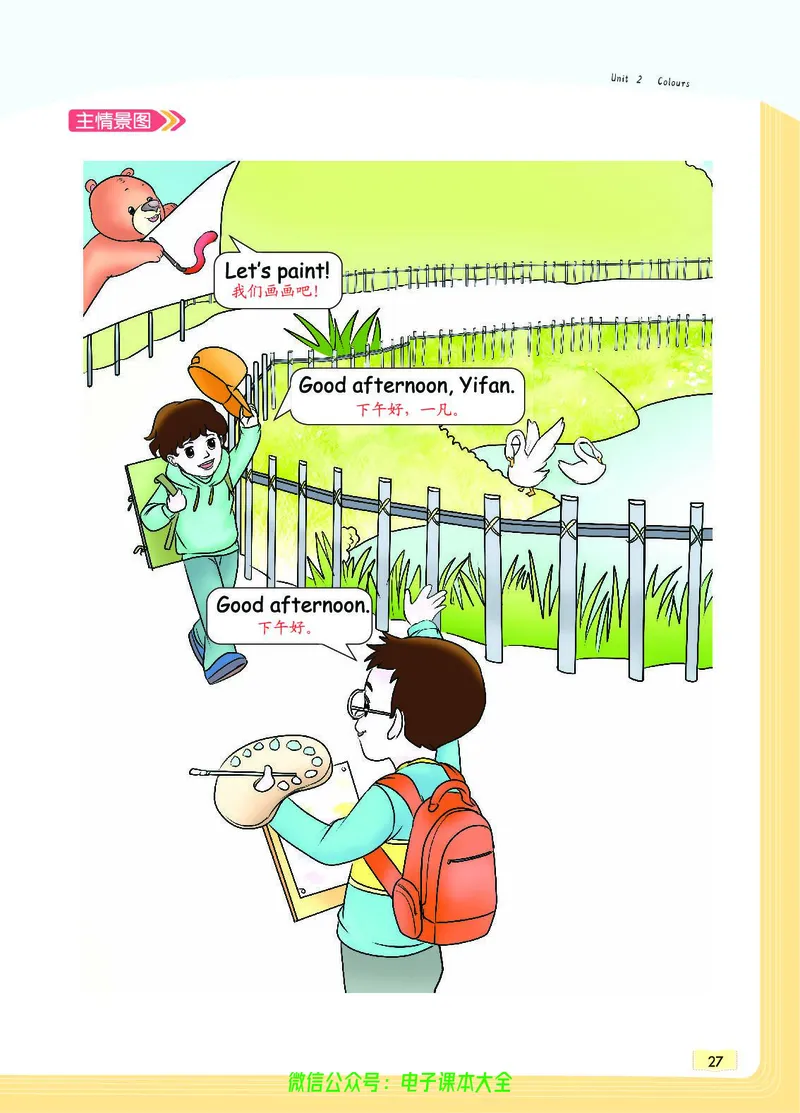 英语3A_26春四年级上下册人教版_四上英语合集人教版PEP英语四年级上册新教材（教学视频+课件+动画+音频+练习+教案）_17练习资料_小学英语（预习复习资料大礼包）_《教材一点通》