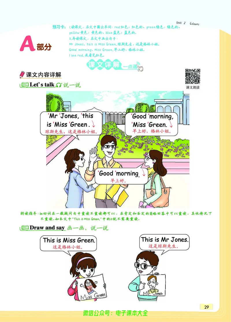 英语3A_26春四年级上下册人教版_四上英语合集人教版PEP英语四年级上册新教材（教学视频+课件+动画+音频+练习+教案）_17练习资料_小学英语（预习复习资料大礼包）_《教材一点通》