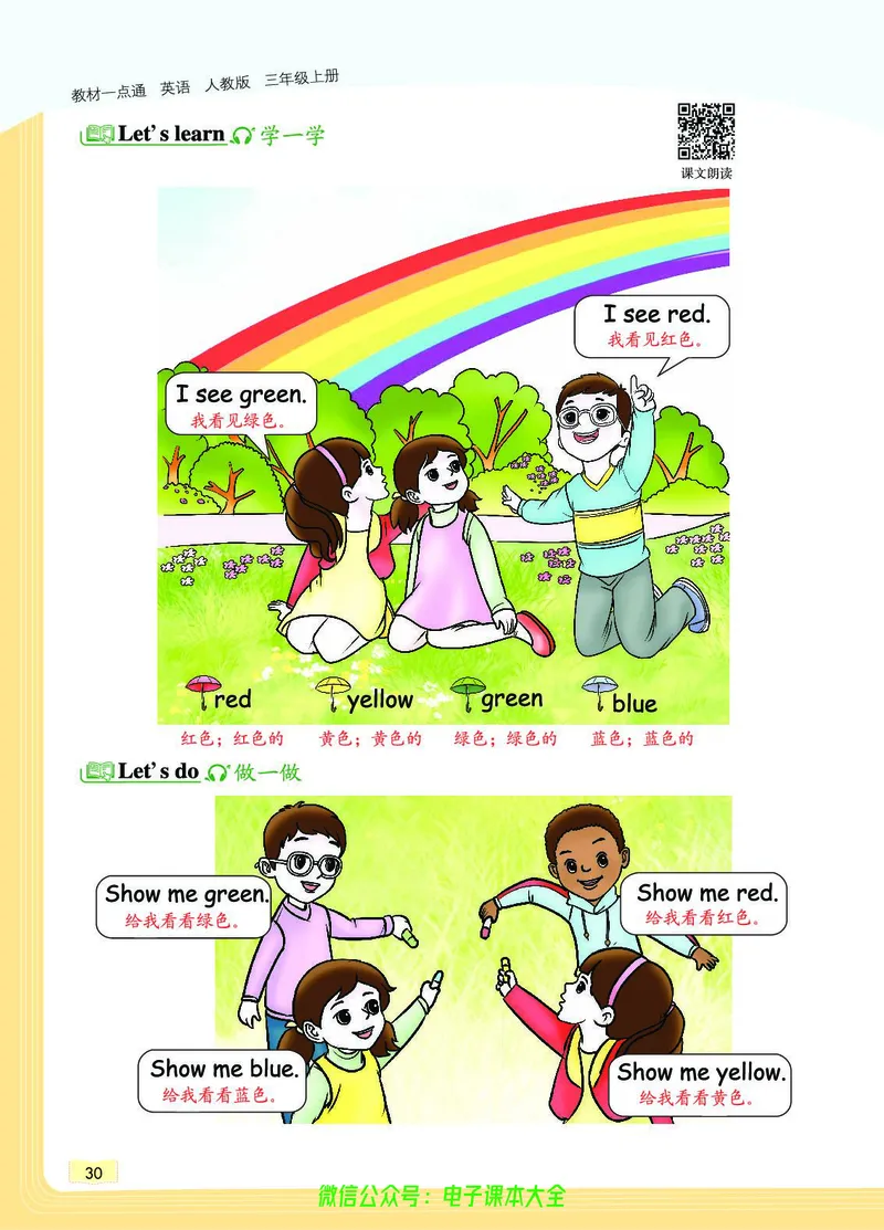 英语3A_26春四年级上下册人教版_四上英语合集人教版PEP英语四年级上册新教材（教学视频+课件+动画+音频+练习+教案）_17练习资料_小学英语（预习复习资料大礼包）_《教材一点通》