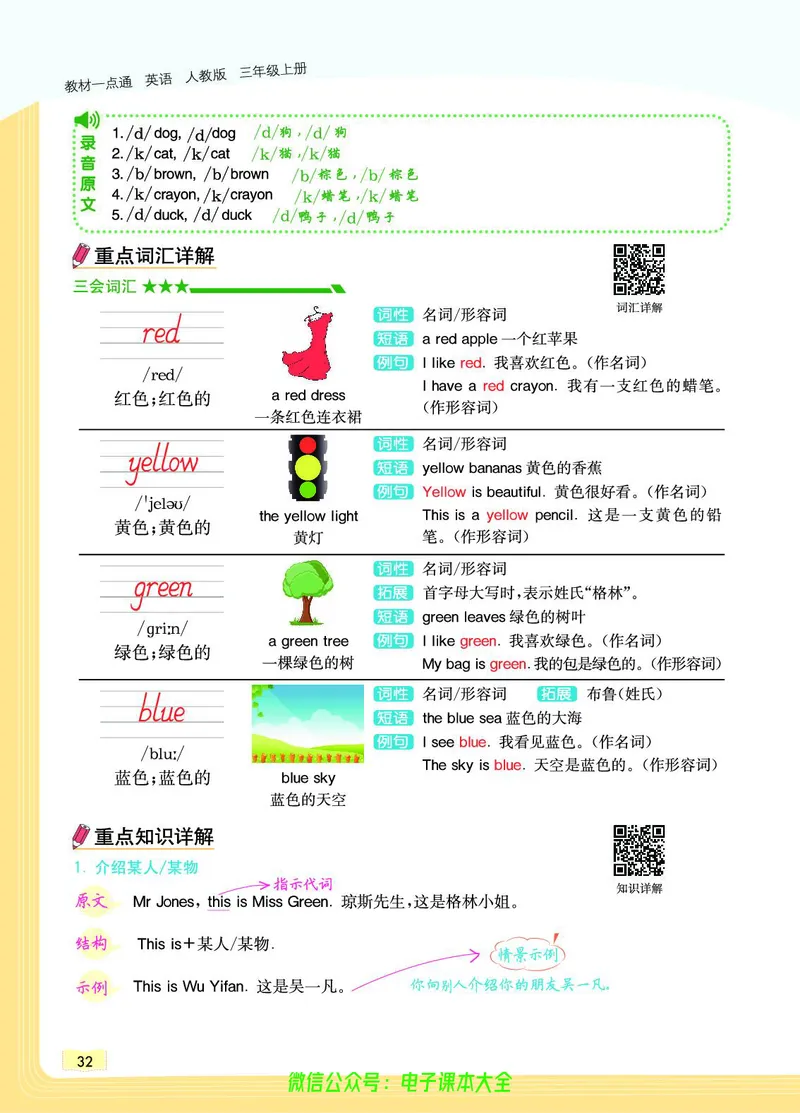 英语3A_26春四年级上下册人教版_四上英语合集人教版PEP英语四年级上册新教材（教学视频+课件+动画+音频+练习+教案）_17练习资料_小学英语（预习复习资料大礼包）_《教材一点通》
