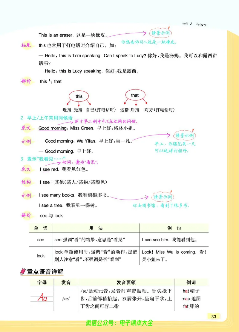英语3A_26春四年级上下册人教版_四上英语合集人教版PEP英语四年级上册新教材（教学视频+课件+动画+音频+练习+教案）_17练习资料_小学英语（预习复习资料大礼包）_《教材一点通》