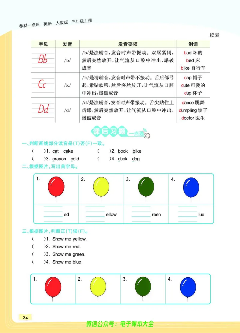 英语3A_26春四年级上下册人教版_四上英语合集人教版PEP英语四年级上册新教材（教学视频+课件+动画+音频+练习+教案）_17练习资料_小学英语（预习复习资料大礼包）_《教材一点通》