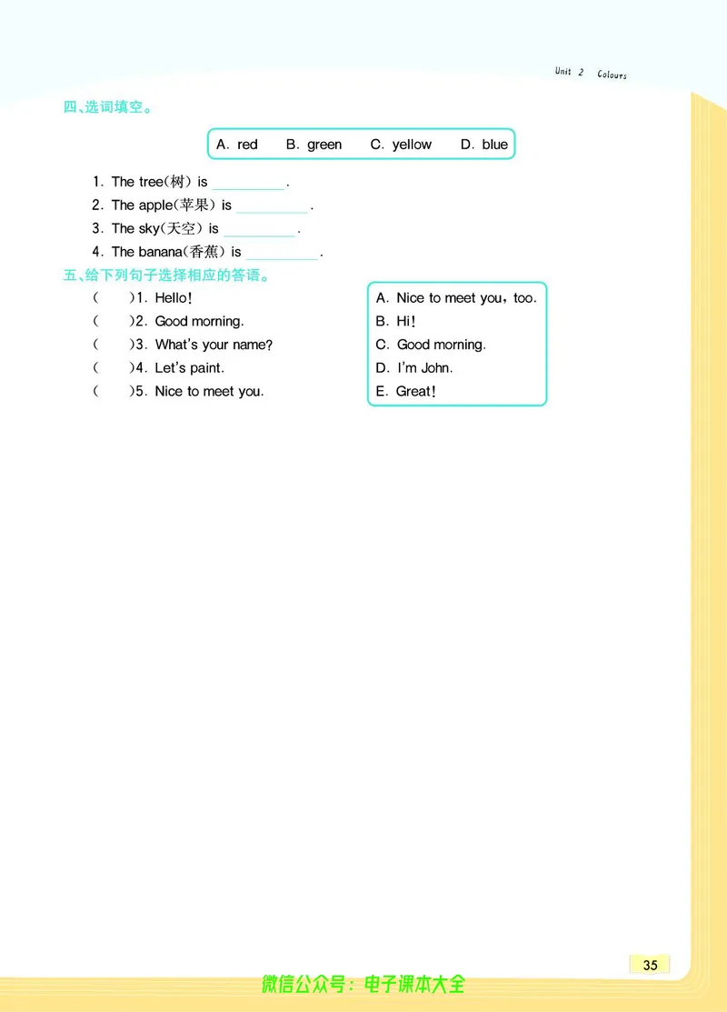 英语3A_26春四年级上下册人教版_四上英语合集人教版PEP英语四年级上册新教材（教学视频+课件+动画+音频+练习+教案）_17练习资料_小学英语（预习复习资料大礼包）_《教材一点通》
