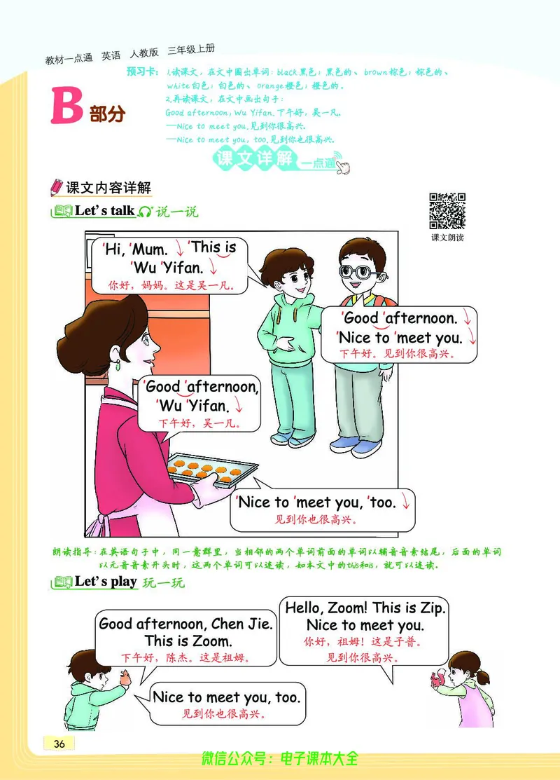 英语3A_26春四年级上下册人教版_四上英语合集人教版PEP英语四年级上册新教材（教学视频+课件+动画+音频+练习+教案）_17练习资料_小学英语（预习复习资料大礼包）_《教材一点通》