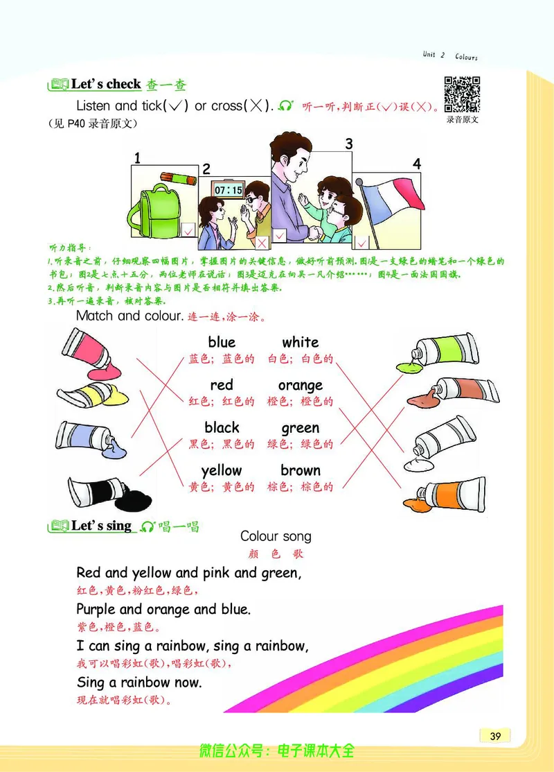 英语3A_26春四年级上下册人教版_四上英语合集人教版PEP英语四年级上册新教材（教学视频+课件+动画+音频+练习+教案）_17练习资料_小学英语（预习复习资料大礼包）_《教材一点通》
