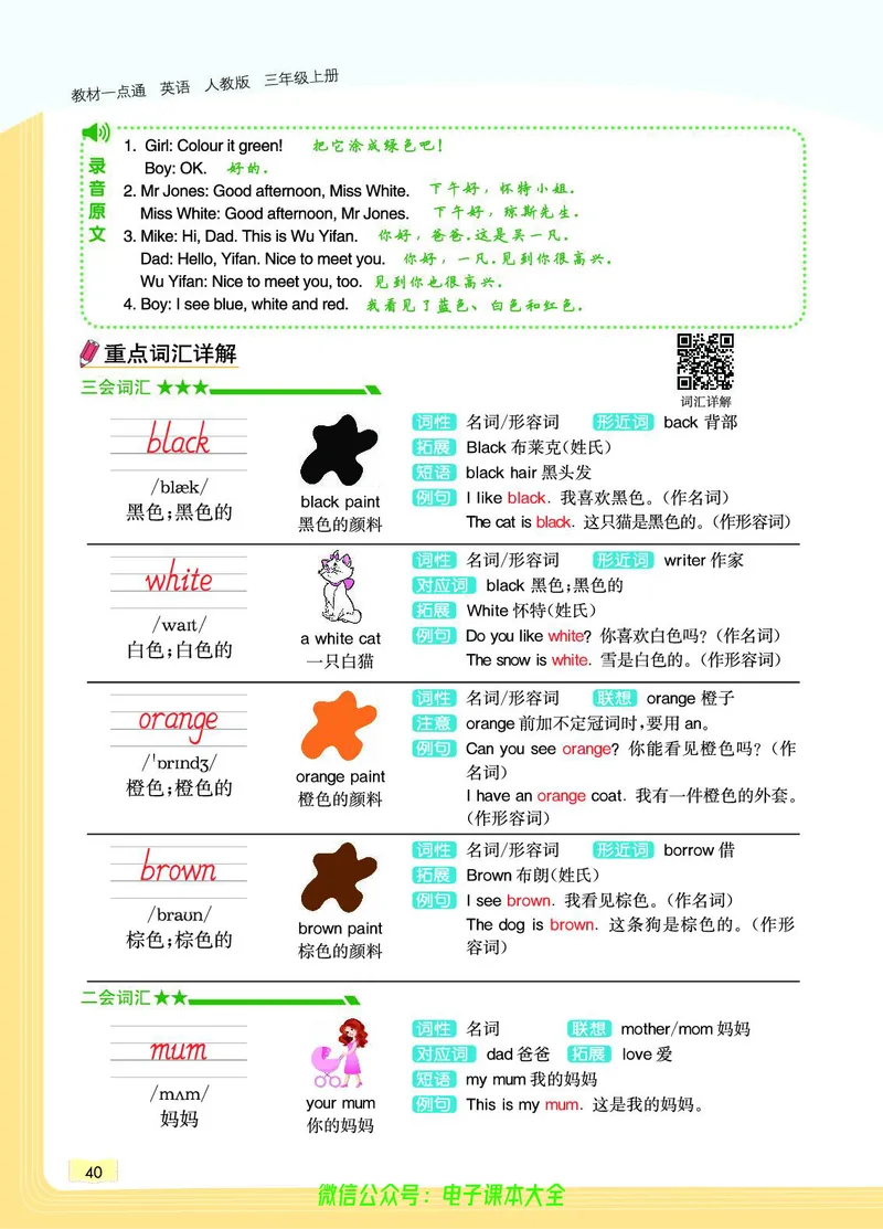 英语3A_26春四年级上下册人教版_四上英语合集人教版PEP英语四年级上册新教材（教学视频+课件+动画+音频+练习+教案）_17练习资料_小学英语（预习复习资料大礼包）_《教材一点通》