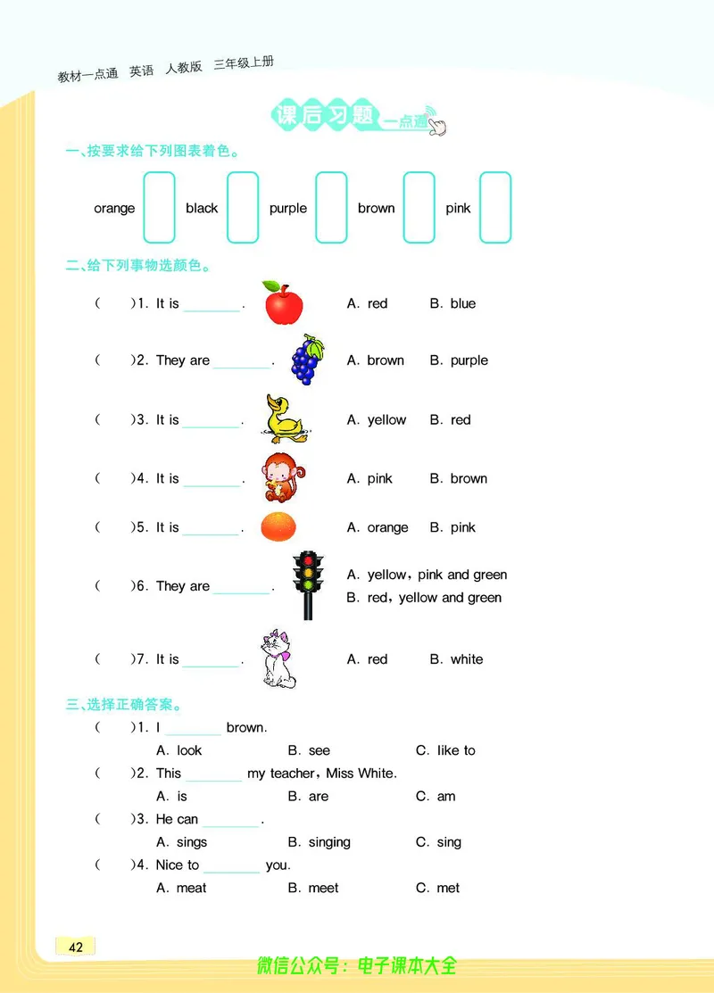 英语3A_26春四年级上下册人教版_四上英语合集人教版PEP英语四年级上册新教材（教学视频+课件+动画+音频+练习+教案）_17练习资料_小学英语（预习复习资料大礼包）_《教材一点通》
