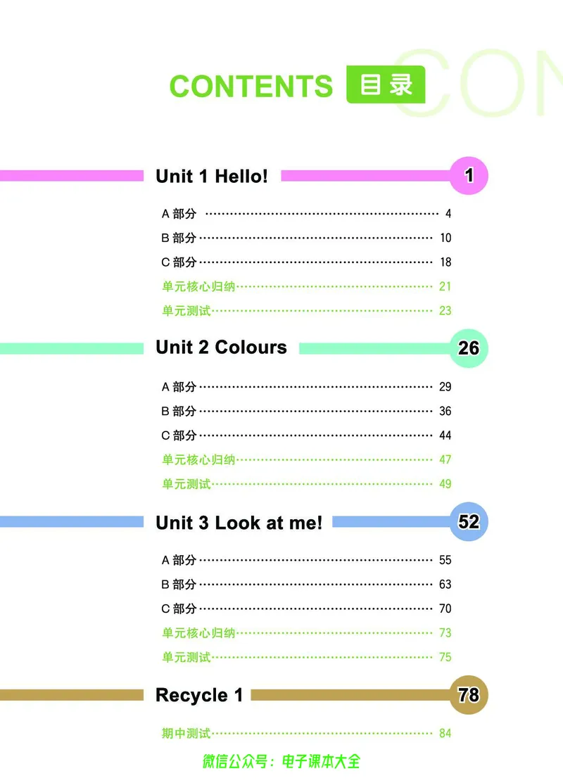 英语3A_26春四年级上下册人教版_四上英语合集人教版PEP英语四年级上册新教材（教学视频+课件+动画+音频+练习+教案）_17练习资料_小学英语（预习复习资料大礼包）_《教材一点通》