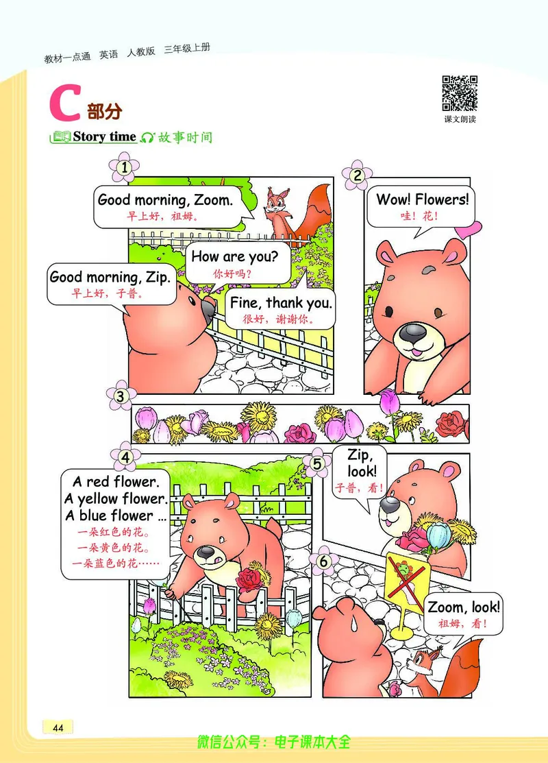 英语3A_26春四年级上下册人教版_四上英语合集人教版PEP英语四年级上册新教材（教学视频+课件+动画+音频+练习+教案）_17练习资料_小学英语（预习复习资料大礼包）_《教材一点通》