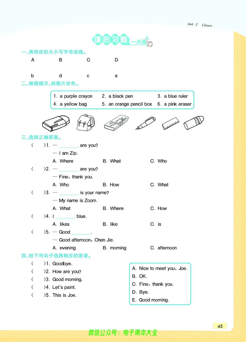 英语3A_26春四年级上下册人教版_四上英语合集人教版PEP英语四年级上册新教材（教学视频+课件+动画+音频+练习+教案）_17练习资料_小学英语（预习复习资料大礼包）_《教材一点通》
