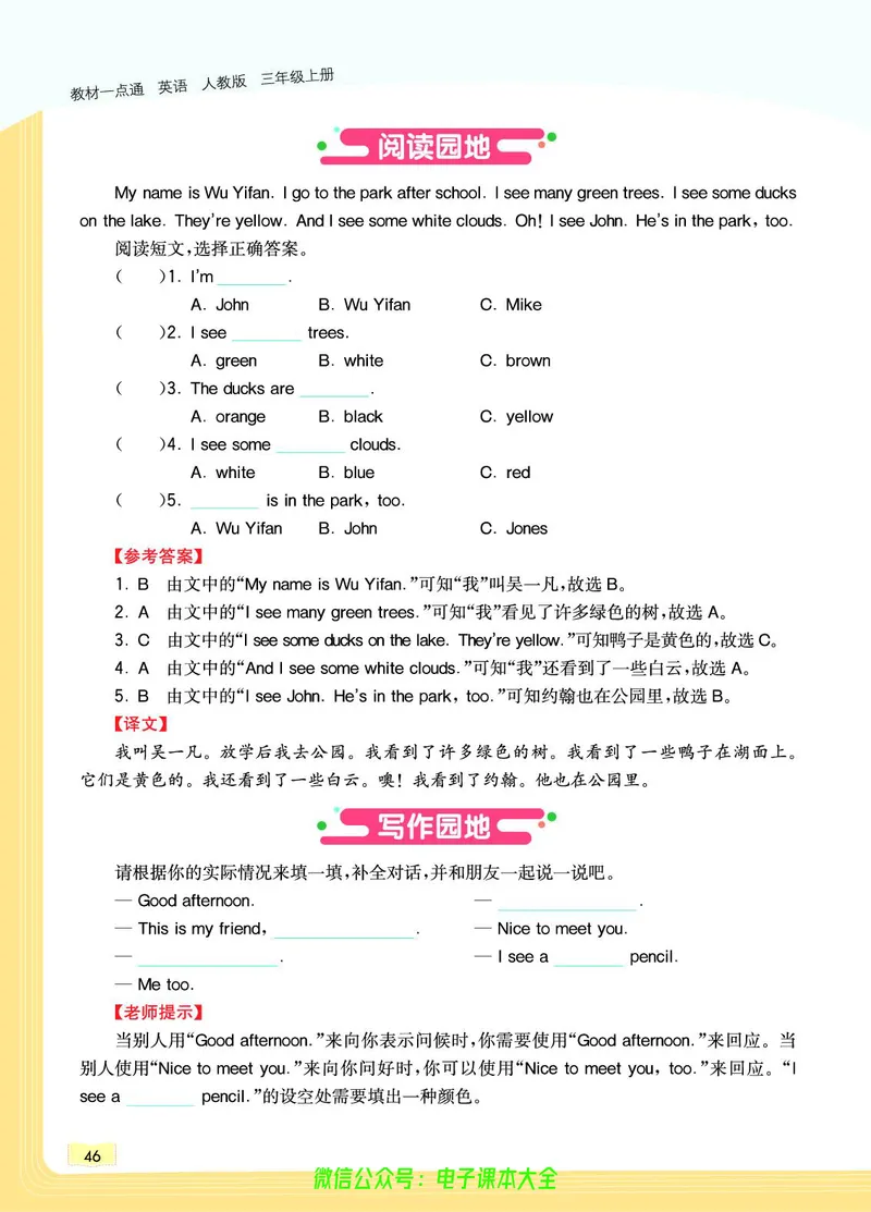 英语3A_26春四年级上下册人教版_四上英语合集人教版PEP英语四年级上册新教材（教学视频+课件+动画+音频+练习+教案）_17练习资料_小学英语（预习复习资料大礼包）_《教材一点通》