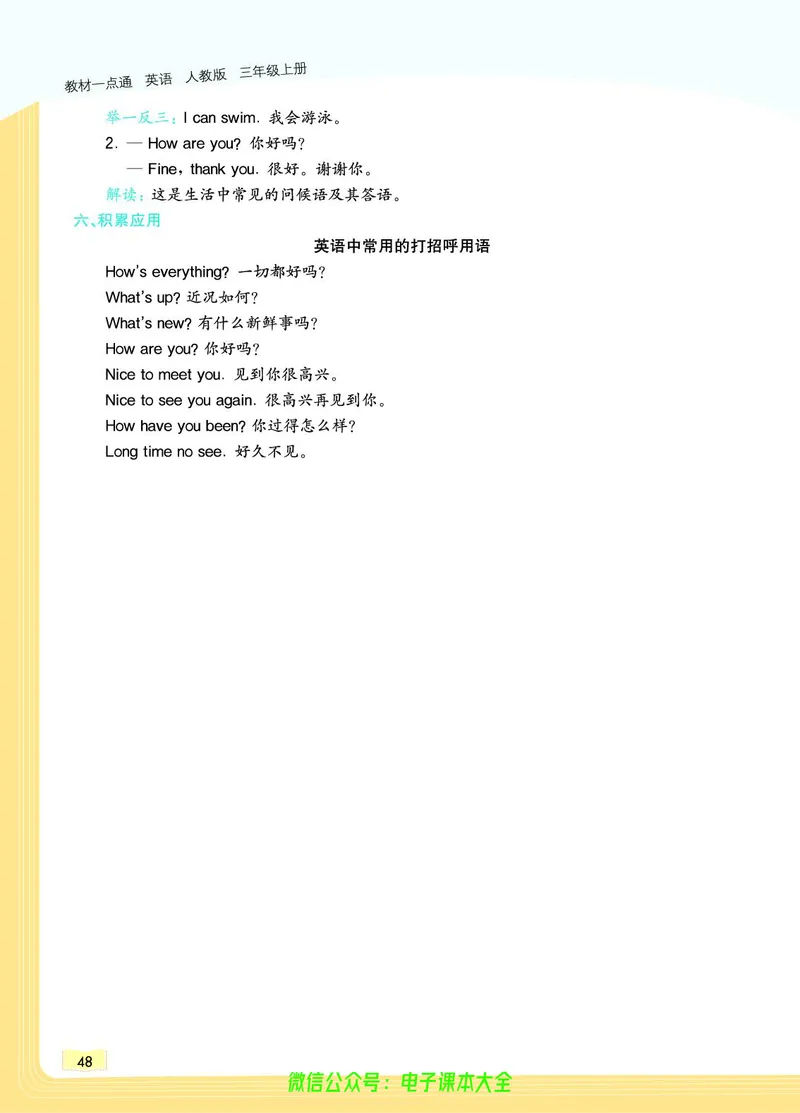 英语3A_26春四年级上下册人教版_四上英语合集人教版PEP英语四年级上册新教材（教学视频+课件+动画+音频+练习+教案）_17练习资料_小学英语（预习复习资料大礼包）_《教材一点通》