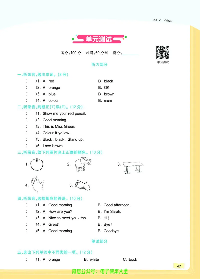 英语3A_26春四年级上下册人教版_四上英语合集人教版PEP英语四年级上册新教材（教学视频+课件+动画+音频+练习+教案）_17练习资料_小学英语（预习复习资料大礼包）_《教材一点通》