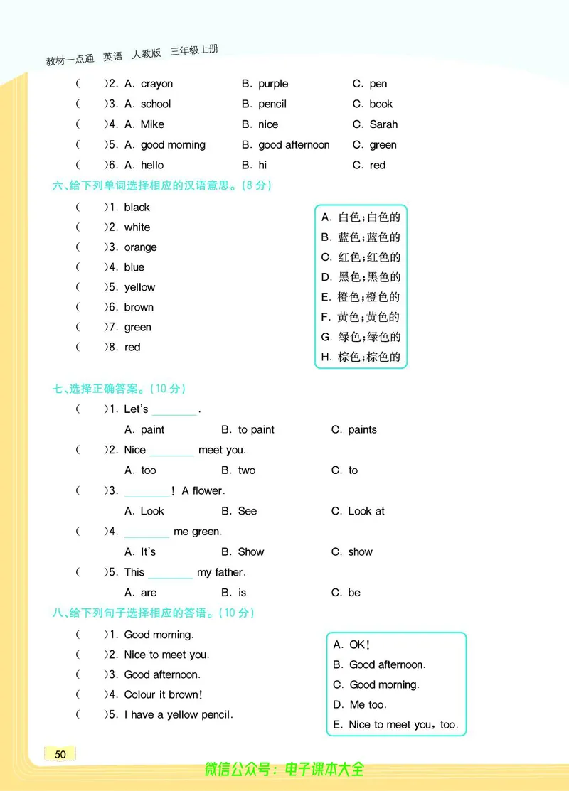 英语3A_26春四年级上下册人教版_四上英语合集人教版PEP英语四年级上册新教材（教学视频+课件+动画+音频+练习+教案）_17练习资料_小学英语（预习复习资料大礼包）_《教材一点通》