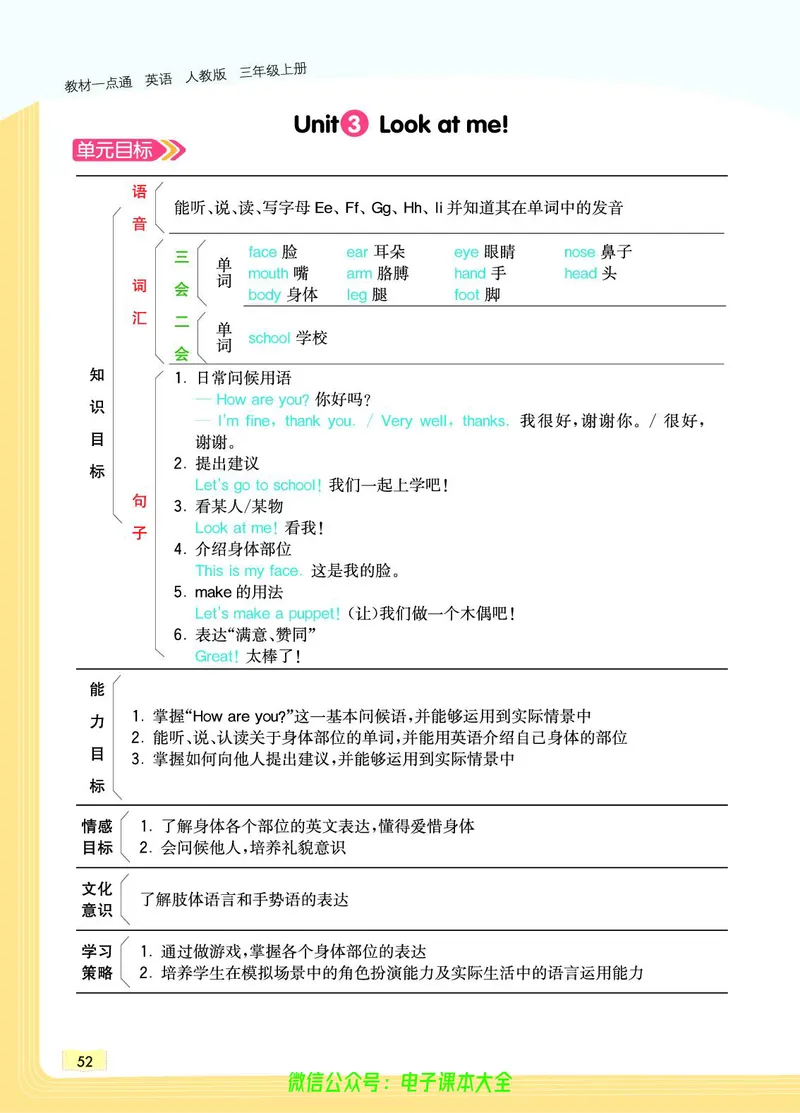 英语3A_26春四年级上下册人教版_四上英语合集人教版PEP英语四年级上册新教材（教学视频+课件+动画+音频+练习+教案）_17练习资料_小学英语（预习复习资料大礼包）_《教材一点通》