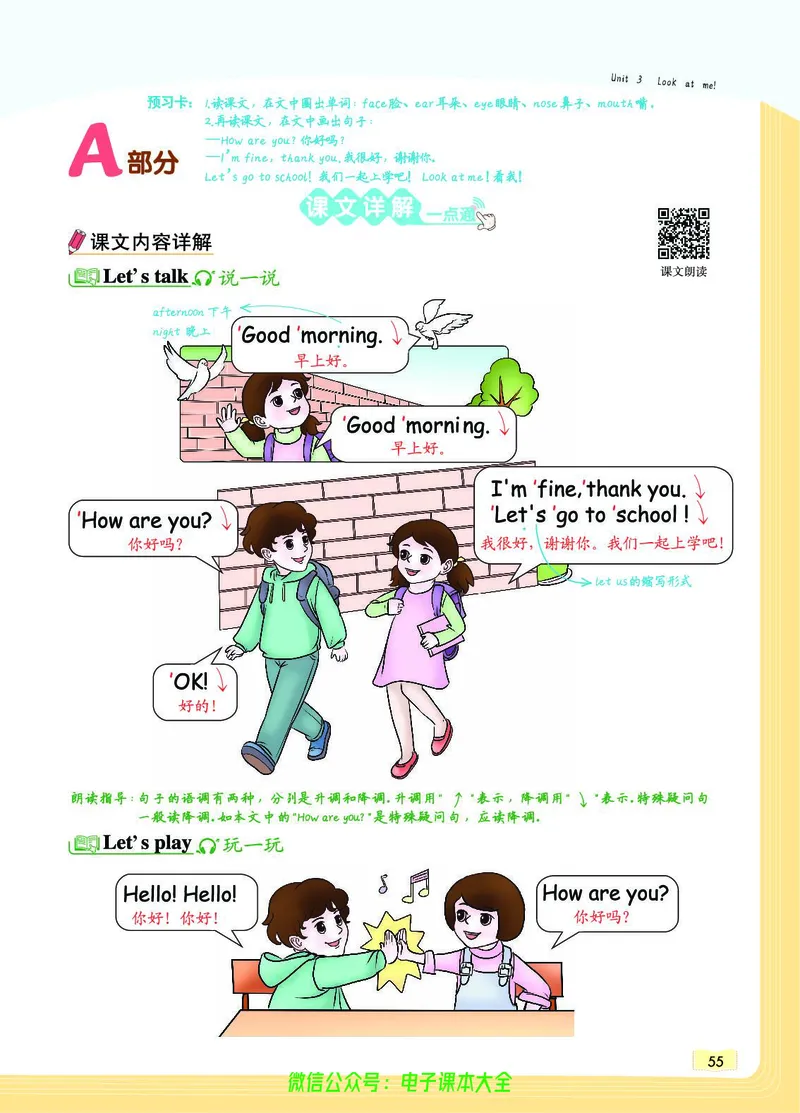 英语3A_26春四年级上下册人教版_四上英语合集人教版PEP英语四年级上册新教材（教学视频+课件+动画+音频+练习+教案）_17练习资料_小学英语（预习复习资料大礼包）_《教材一点通》