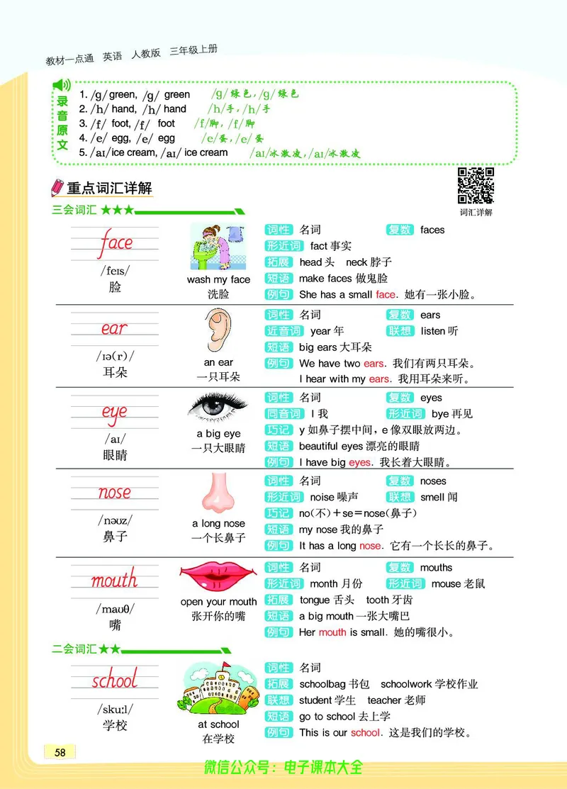 英语3A_26春四年级上下册人教版_四上英语合集人教版PEP英语四年级上册新教材（教学视频+课件+动画+音频+练习+教案）_17练习资料_小学英语（预习复习资料大礼包）_《教材一点通》