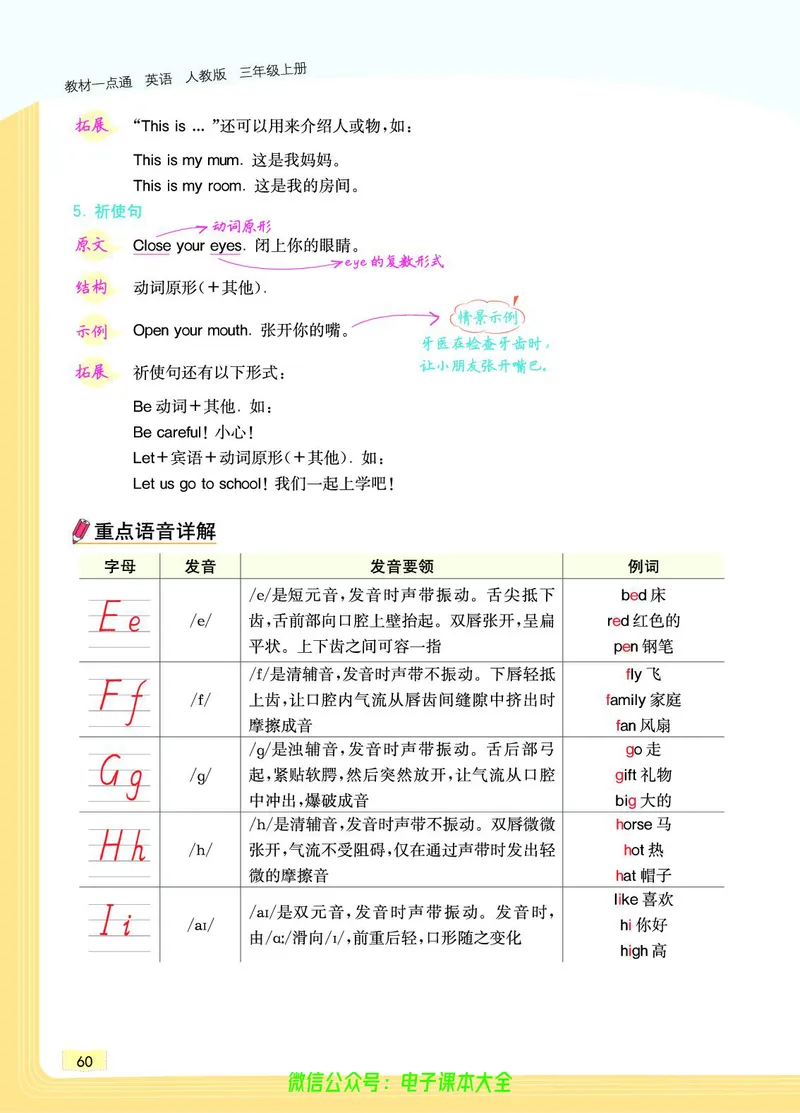 英语3A_26春四年级上下册人教版_四上英语合集人教版PEP英语四年级上册新教材（教学视频+课件+动画+音频+练习+教案）_17练习资料_小学英语（预习复习资料大礼包）_《教材一点通》