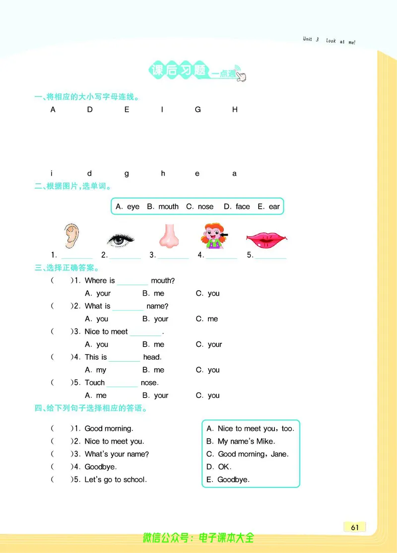 英语3A_26春四年级上下册人教版_四上英语合集人教版PEP英语四年级上册新教材（教学视频+课件+动画+音频+练习+教案）_17练习资料_小学英语（预习复习资料大礼包）_《教材一点通》
