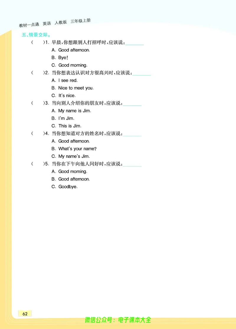 英语3A_26春四年级上下册人教版_四上英语合集人教版PEP英语四年级上册新教材（教学视频+课件+动画+音频+练习+教案）_17练习资料_小学英语（预习复习资料大礼包）_《教材一点通》